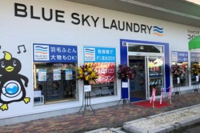 ブルースカイランドリー スーパーサンシ河芸店 1 e38396e383abe383bce382b9e382abe382a4e383a9e383b3e38389e383aae383bc e382b9e383bce38391e383bce382b5e383b3e382b7e6b2b3e88ab8e5ba97